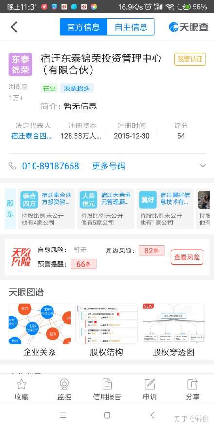 劉強東降為第二大股東，京東數科大股東易主 背后透露的信號與未來影響分析