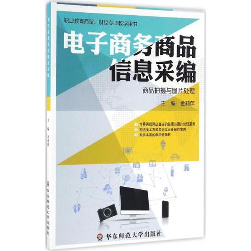 電子商務(wù)商品信息采編與企業(yè)管理的協(xié)同效應(yīng)